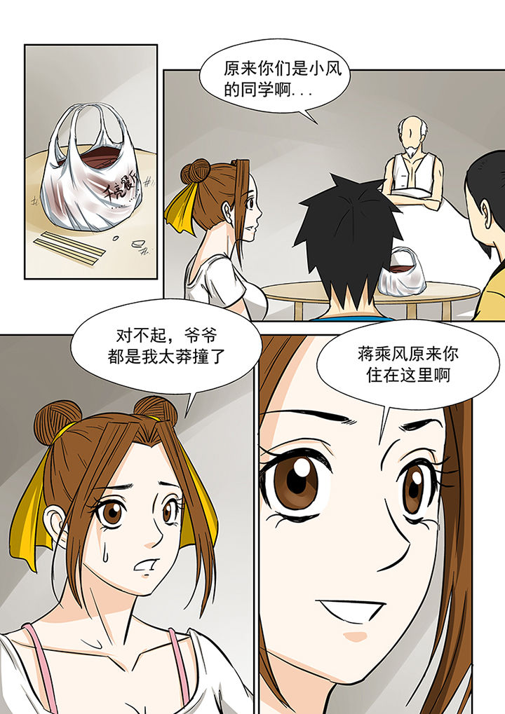 《猎魂达人》漫画最新章节第71章：求助蒋乘风免费下拉式在线观看章节第【4】张图片