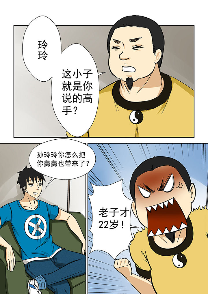 《猎魂达人》漫画最新章节第71章：求助蒋乘风免费下拉式在线观看章节第【2】张图片