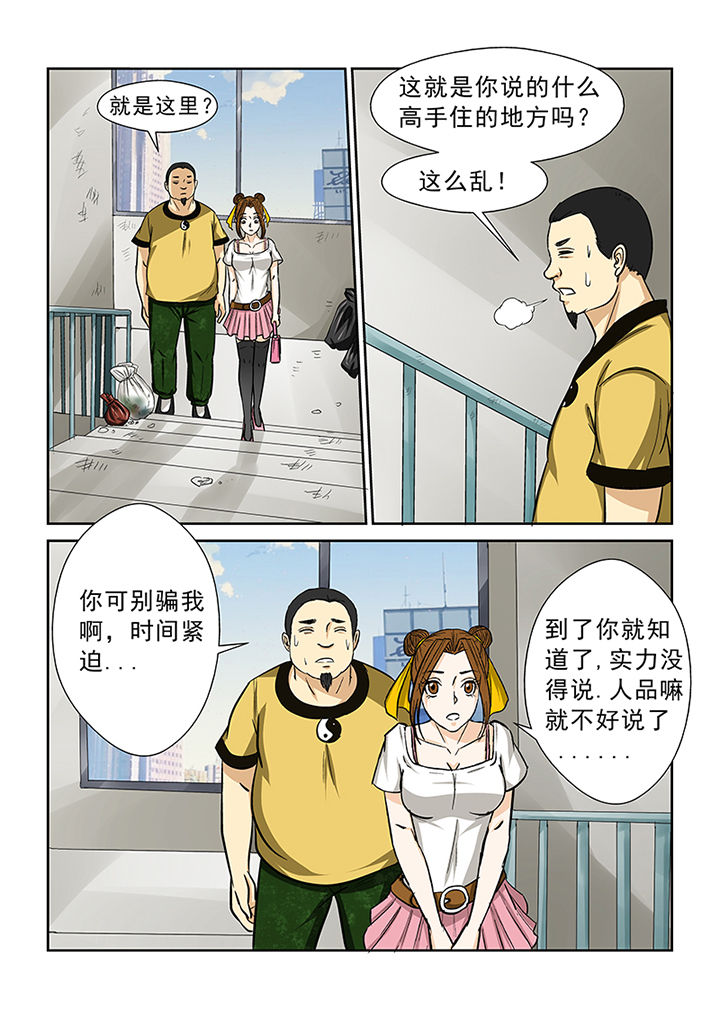 《猎魂达人》漫画最新章节第71章：求助蒋乘风免费下拉式在线观看章节第【11】张图片