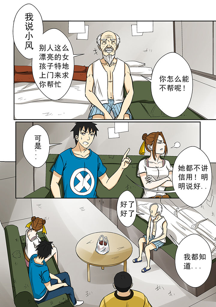 《猎魂达人》漫画最新章节第72章：交涉免费下拉式在线观看章节第【7】张图片