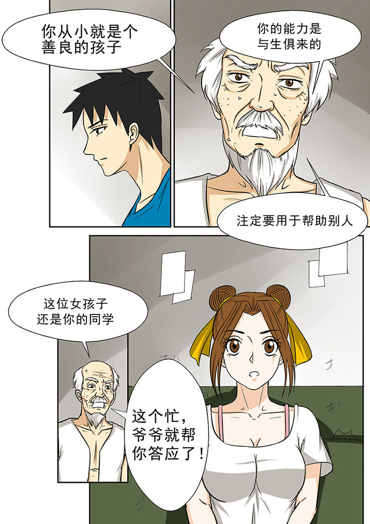 《猎魂达人》漫画最新章节第72章：交涉免费下拉式在线观看章节第【6】张图片