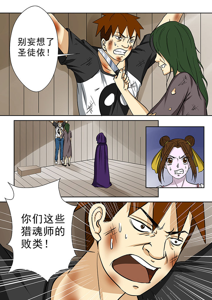 《猎魂达人》漫画最新章节第73章：营救师弟免费下拉式在线观看章节第【8】张图片