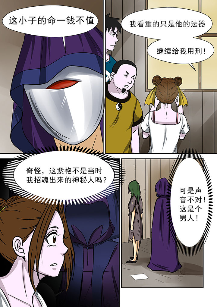 《猎魂达人》漫画最新章节第73章：营救师弟免费下拉式在线观看章节第【10】张图片