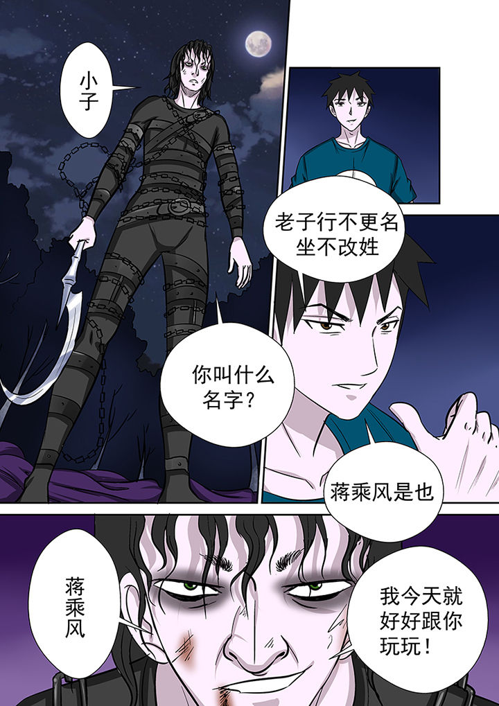 《猎魂达人》漫画最新章节第75章：分头作战免费下拉式在线观看章节第【5】张图片