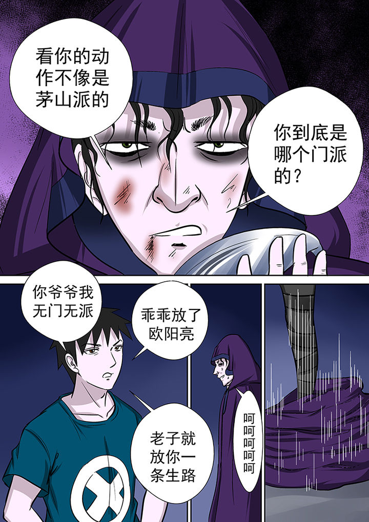 《猎魂达人》漫画最新章节第75章：分头作战免费下拉式在线观看章节第【6】张图片