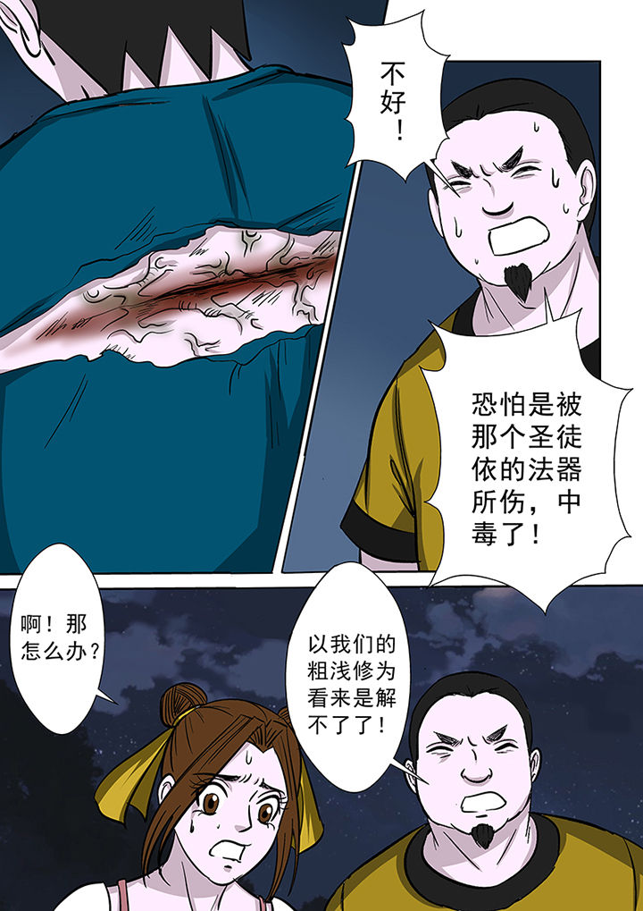 《猎魂达人》漫画最新章节第76章：圣徒依之毒免费下拉式在线观看章节第【4】张图片