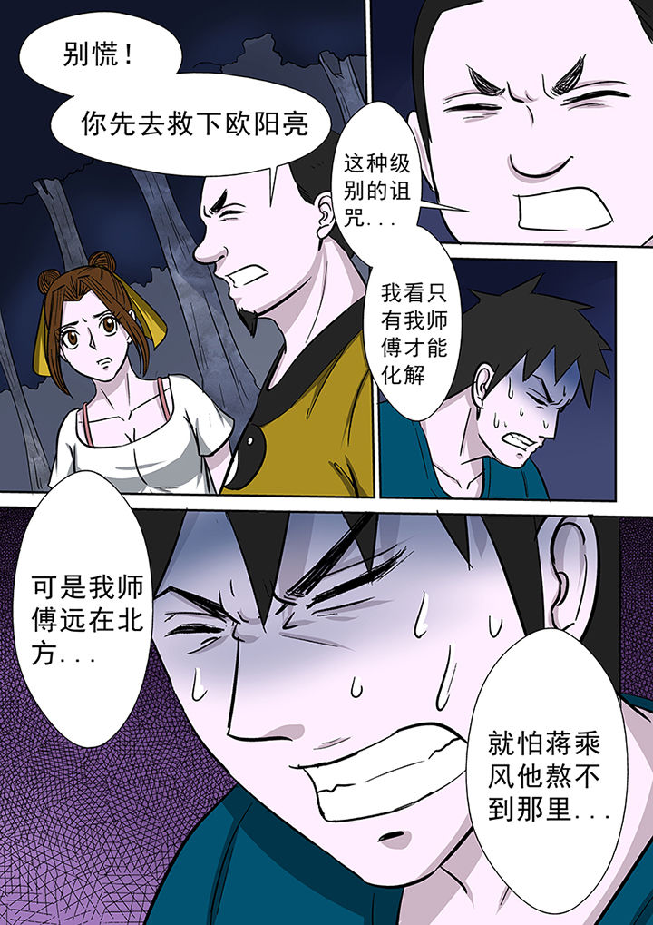 《猎魂达人》漫画最新章节第76章：圣徒依之毒免费下拉式在线观看章节第【3】张图片