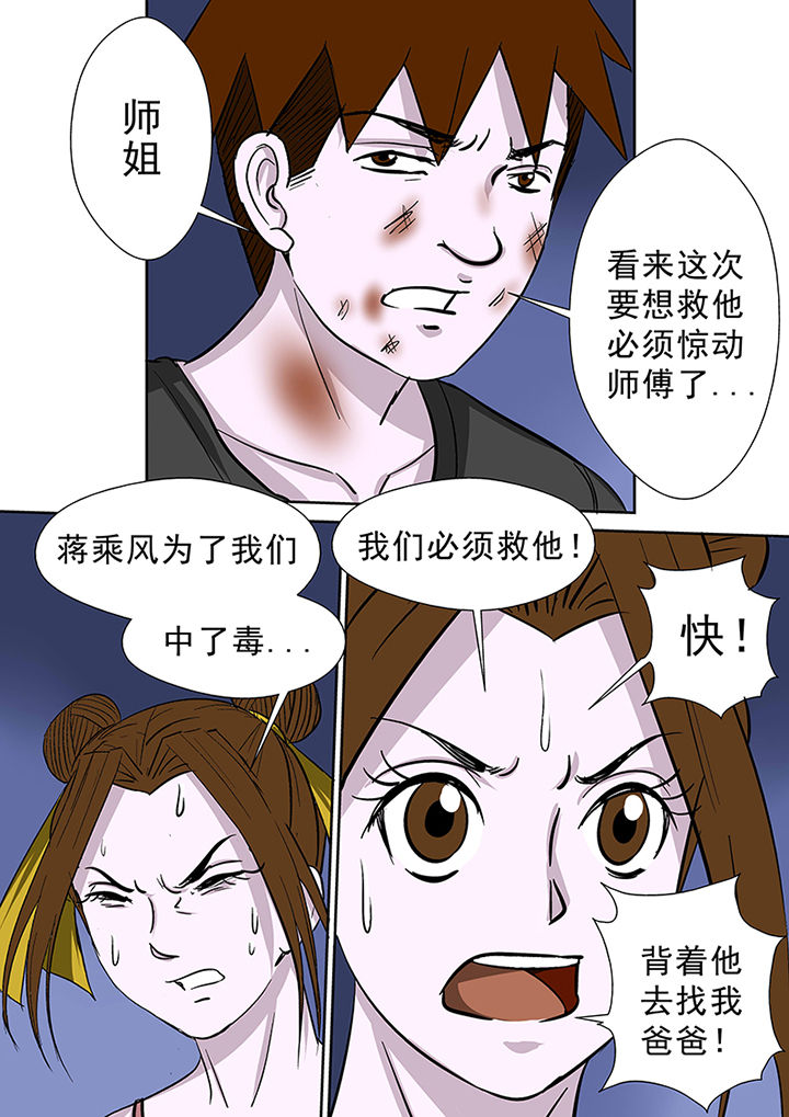 《猎魂达人》漫画最新章节第76章：圣徒依之毒免费下拉式在线观看章节第【1】张图片