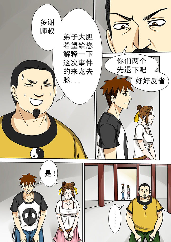 《猎魂达人》漫画最新章节第77章：茅山派免费下拉式在线观看章节第【6】张图片