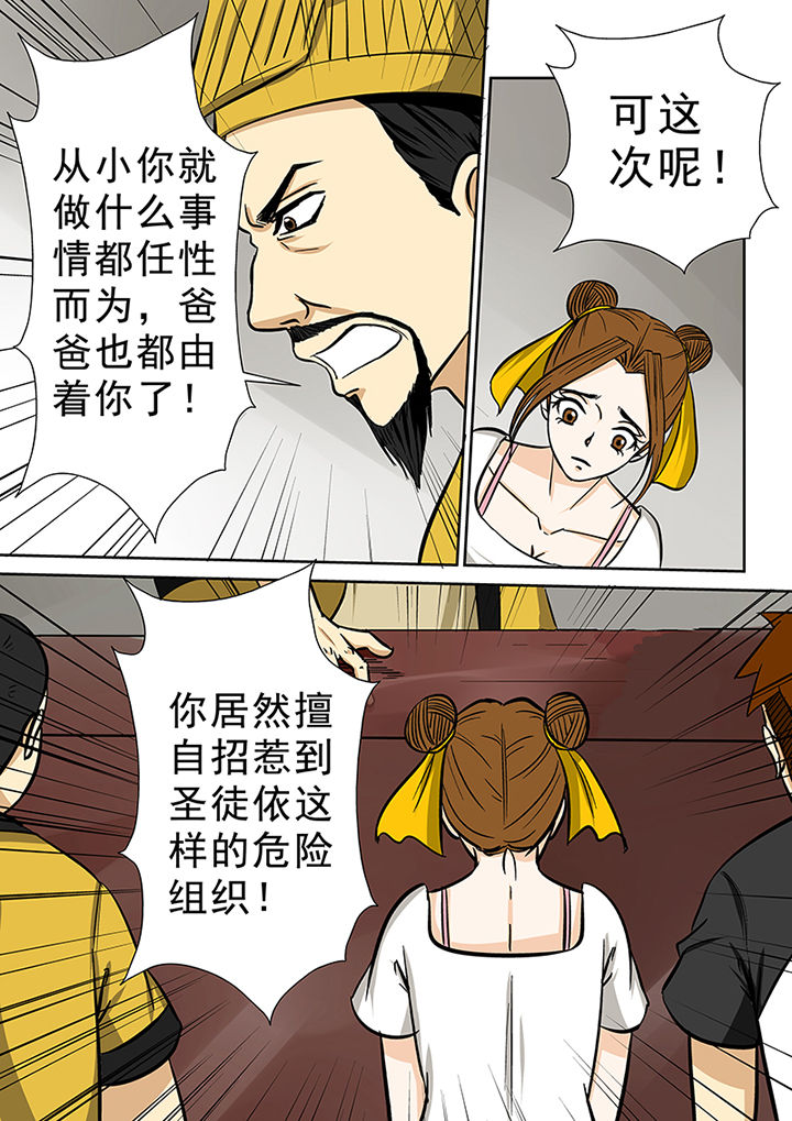 《猎魂达人》漫画最新章节第77章：茅山派免费下拉式在线观看章节第【13】张图片