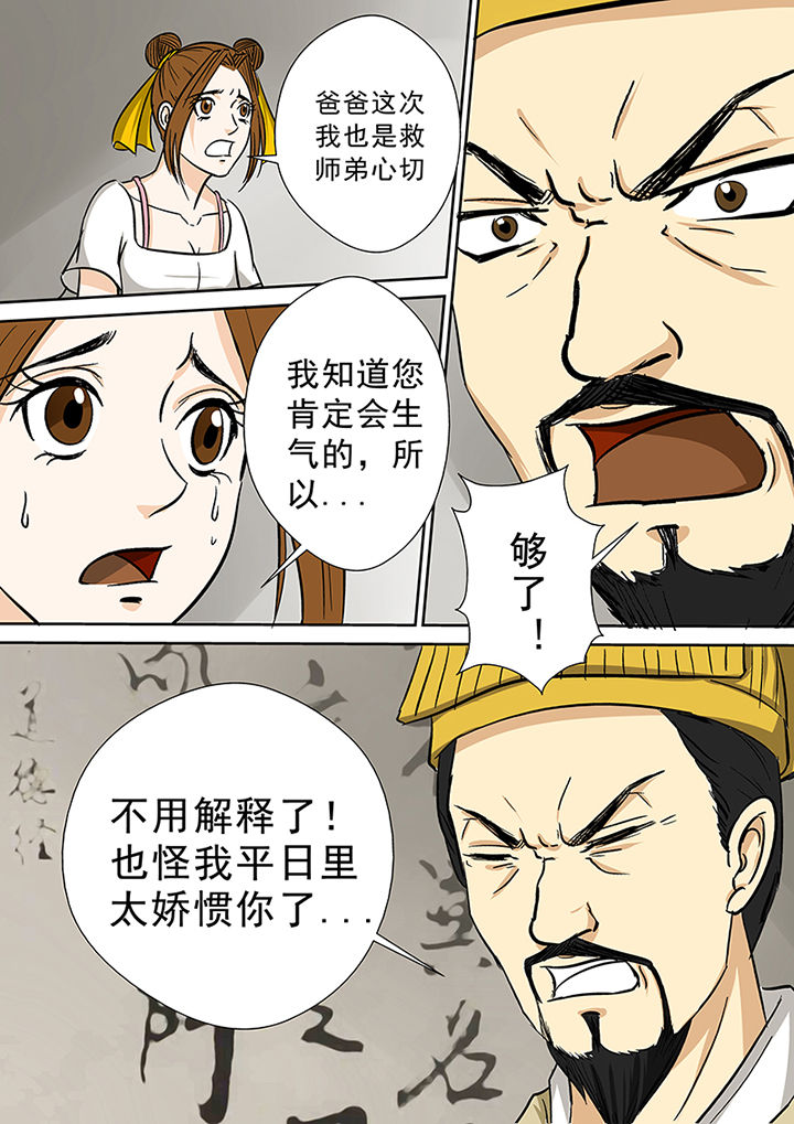 《猎魂达人》漫画最新章节第77章：茅山派免费下拉式在线观看章节第【12】张图片