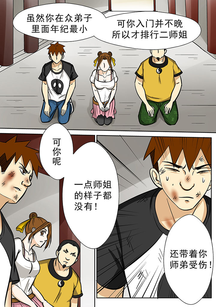 《猎魂达人》漫画最新章节第77章：茅山派免费下拉式在线观看章节第【11】张图片