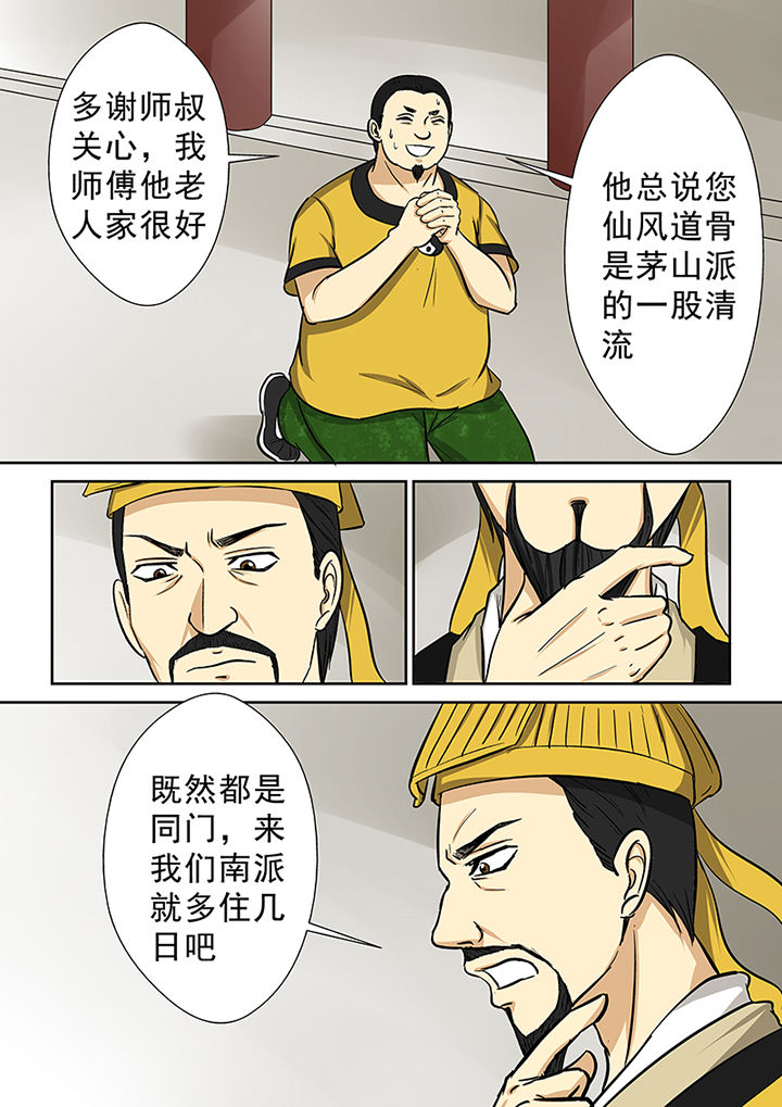 《猎魂达人》漫画最新章节第77章：茅山派免费下拉式在线观看章节第【7】张图片