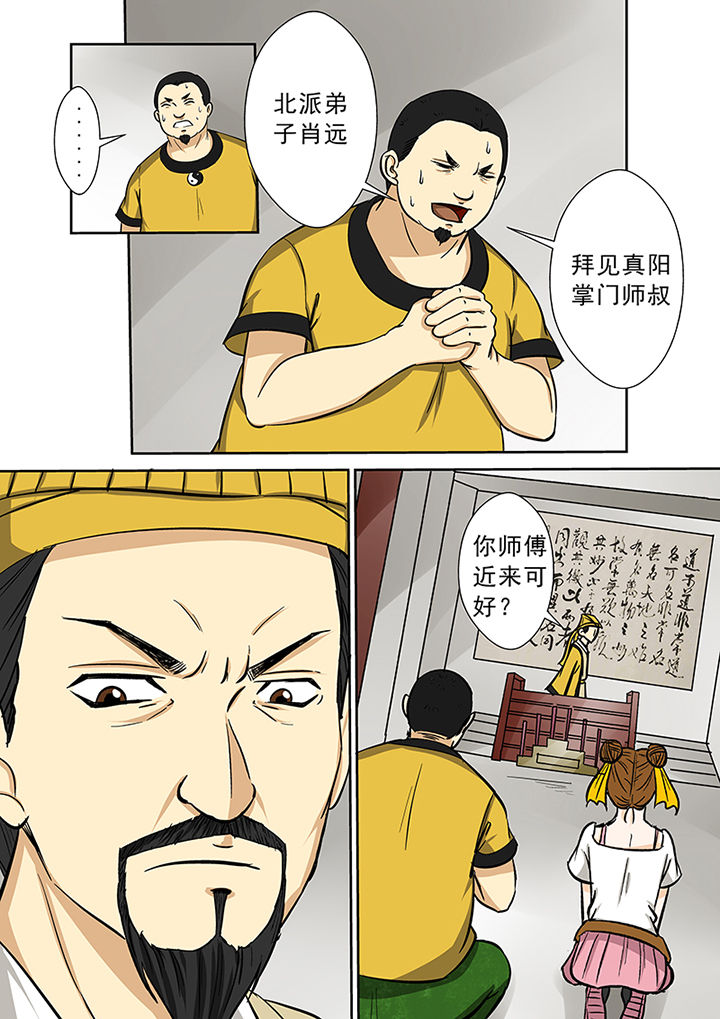 《猎魂达人》漫画最新章节第77章：茅山派免费下拉式在线观看章节第【8】张图片