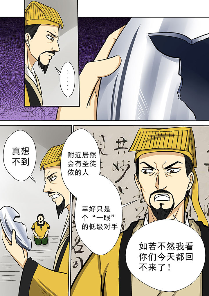 《猎魂达人》漫画最新章节第77章：茅山派免费下拉式在线观看章节第【5】张图片