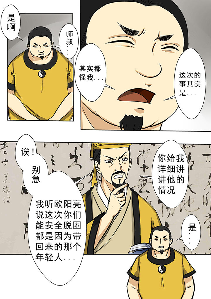 《猎魂达人》漫画最新章节第77章：茅山派免费下拉式在线观看章节第【4】张图片