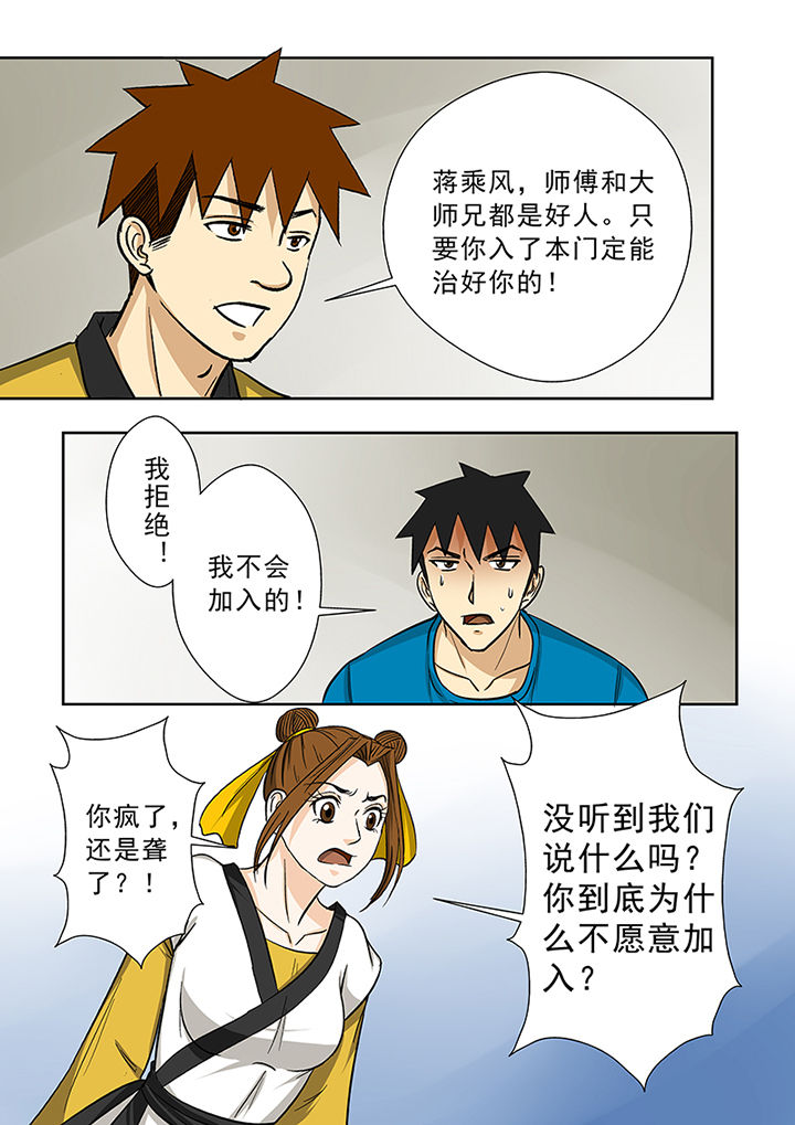 《猎魂达人》漫画最新章节第78章：茅山派的邀请免费下拉式在线观看章节第【4】张图片