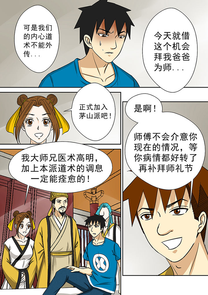 《猎魂达人》漫画最新章节第78章：茅山派的邀请免费下拉式在线观看章节第【7】张图片