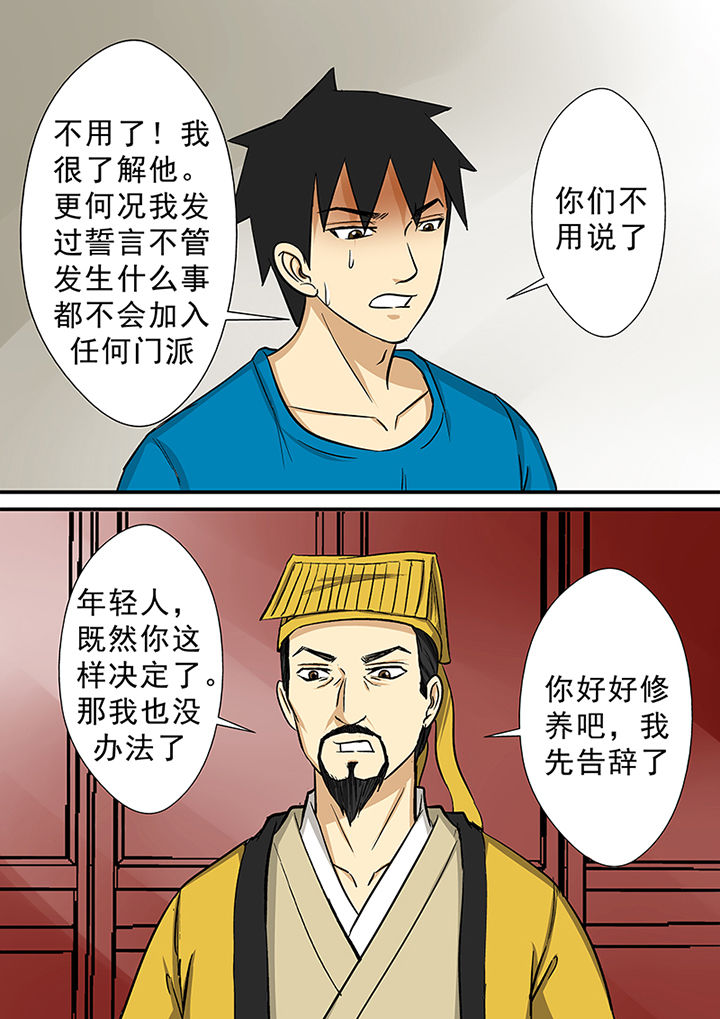 《猎魂达人》漫画最新章节第78章：茅山派的邀请免费下拉式在线观看章节第【2】张图片