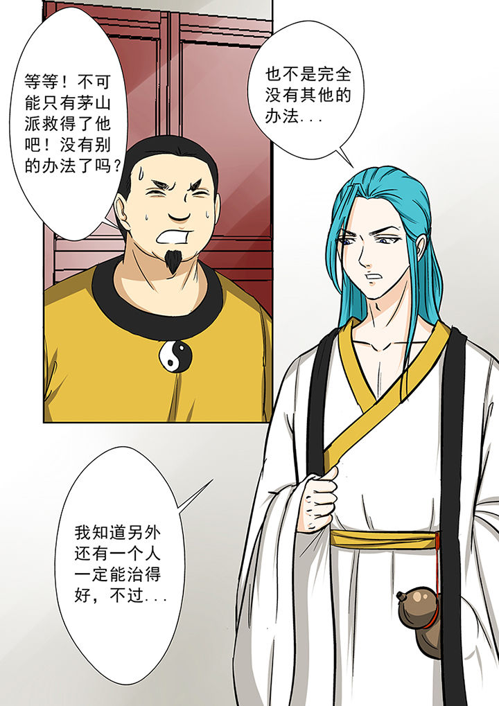 《猎魂达人》漫画最新章节第78章：茅山派的邀请免费下拉式在线观看章节第【1】张图片