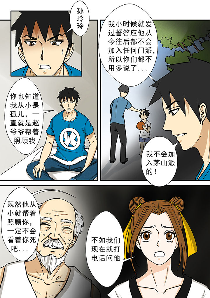 《猎魂达人》漫画最新章节第78章：茅山派的邀请免费下拉式在线观看章节第【3】张图片