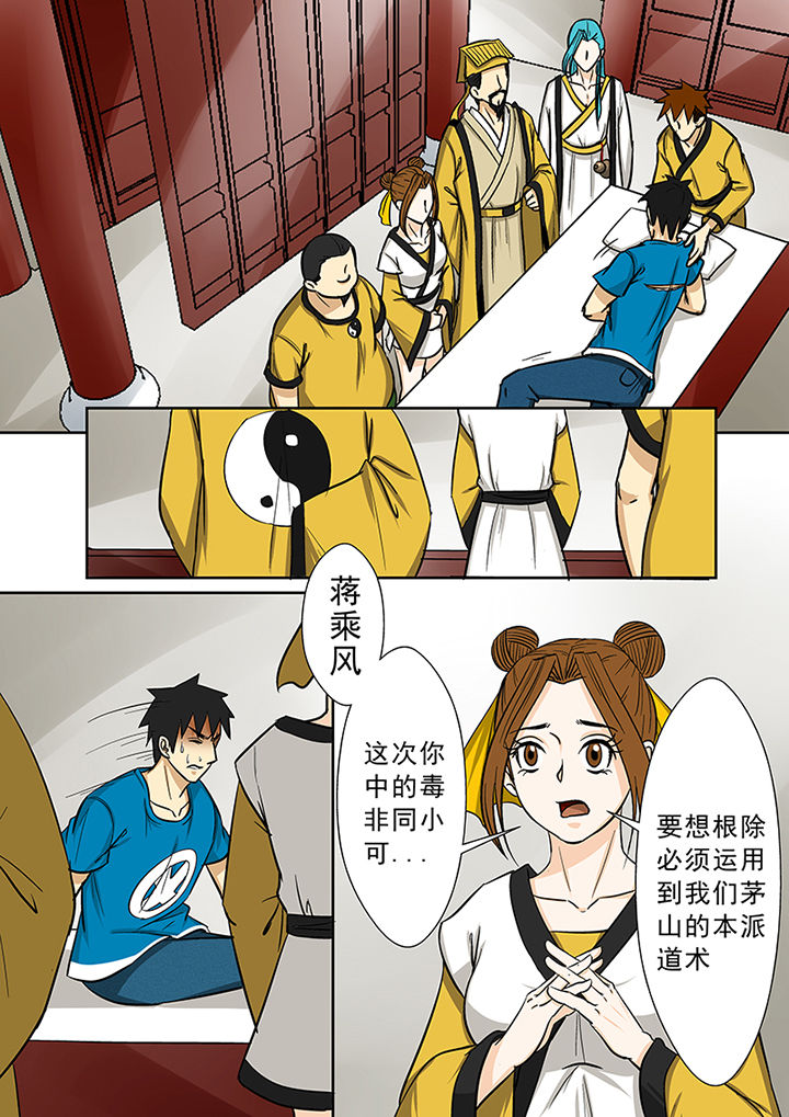 《猎魂达人》漫画最新章节第78章：茅山派的邀请免费下拉式在线观看章节第【8】张图片