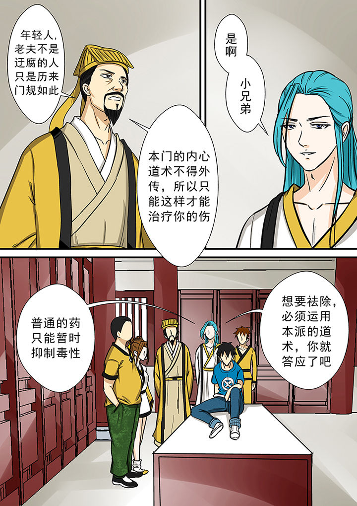 《猎魂达人》漫画最新章节第78章：茅山派的邀请免费下拉式在线观看章节第【5】张图片