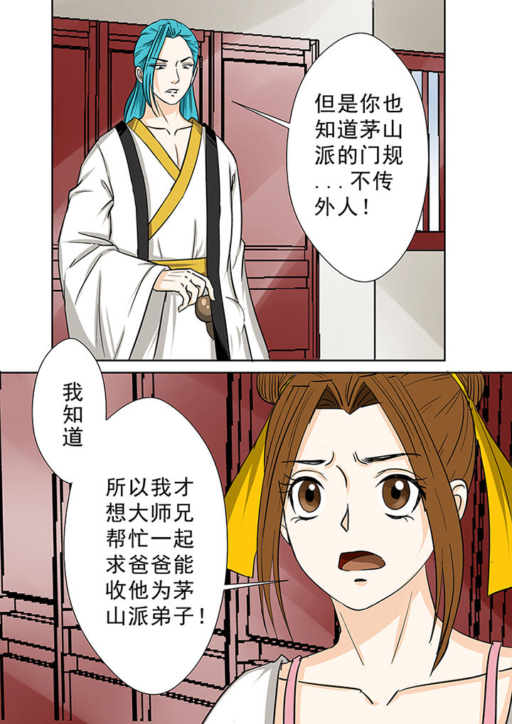 《猎魂达人》漫画最新章节第78章：茅山派的邀请免费下拉式在线观看章节第【10】张图片