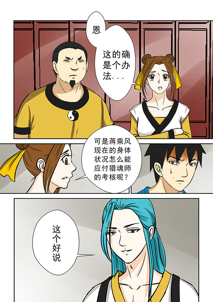 《猎魂达人》漫画最新章节第79章：猎魂师资格免费下拉式在线观看章节第【10】张图片