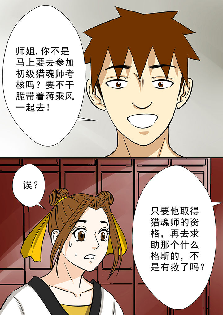 《猎魂达人》漫画最新章节第79章：猎魂师资格免费下拉式在线观看章节第【11】张图片