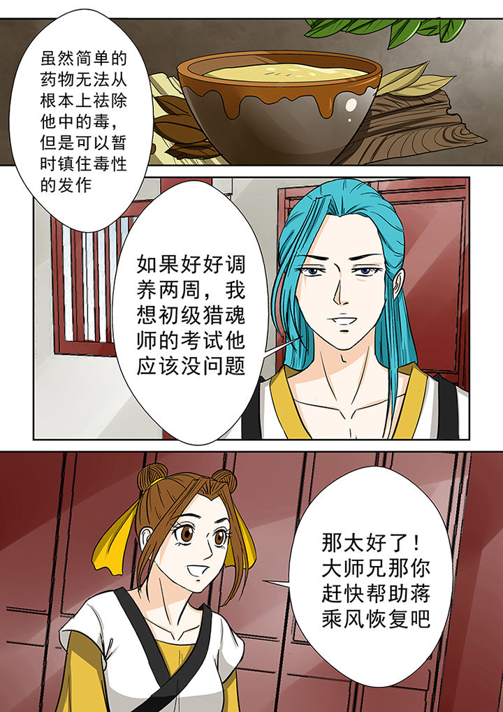 《猎魂达人》漫画最新章节第79章：猎魂师资格免费下拉式在线观看章节第【9】张图片