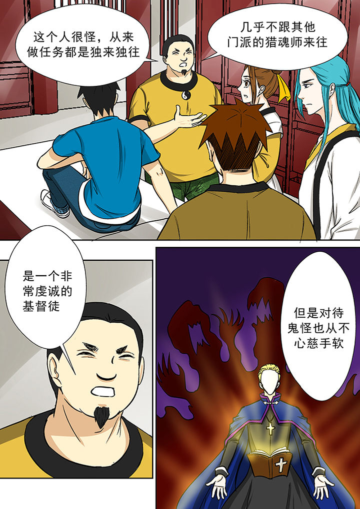 《猎魂达人》漫画最新章节第79章：猎魂师资格免费下拉式在线观看章节第【14】张图片