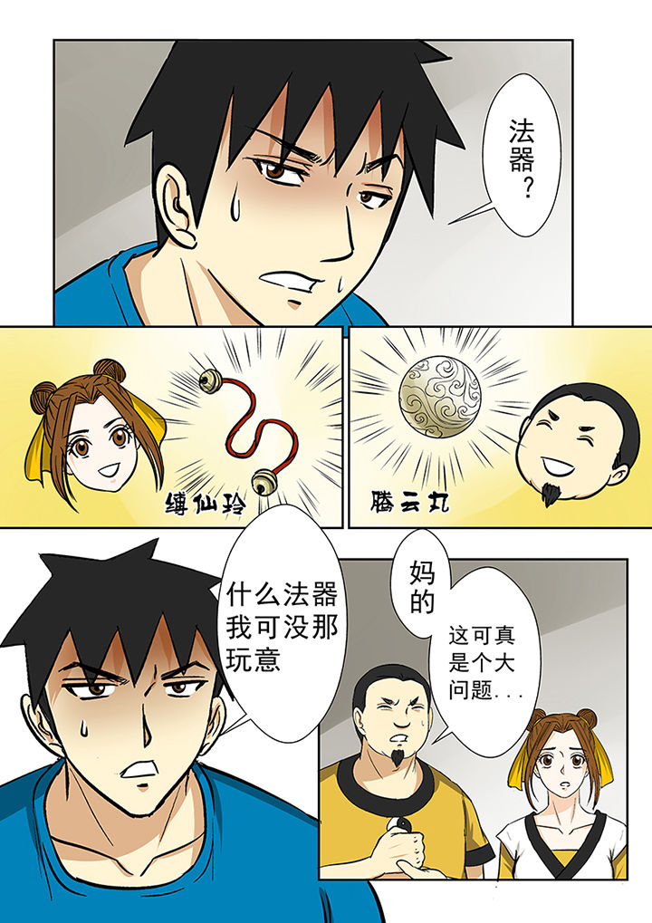 《猎魂达人》漫画最新章节第79章：猎魂师资格免费下拉式在线观看章节第【4】张图片