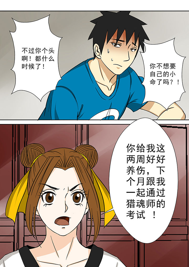 《猎魂达人》漫画最新章节第79章：猎魂师资格免费下拉式在线观看章节第【7】张图片