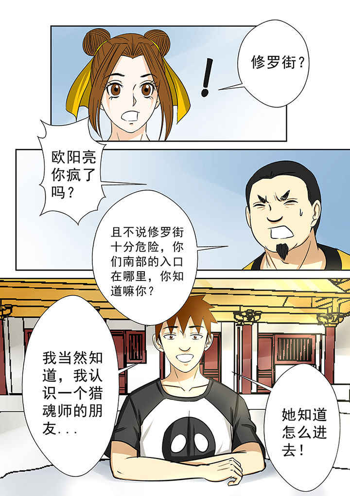 《猎魂达人》漫画最新章节第79章：猎魂师资格免费下拉式在线观看章节第【1】张图片