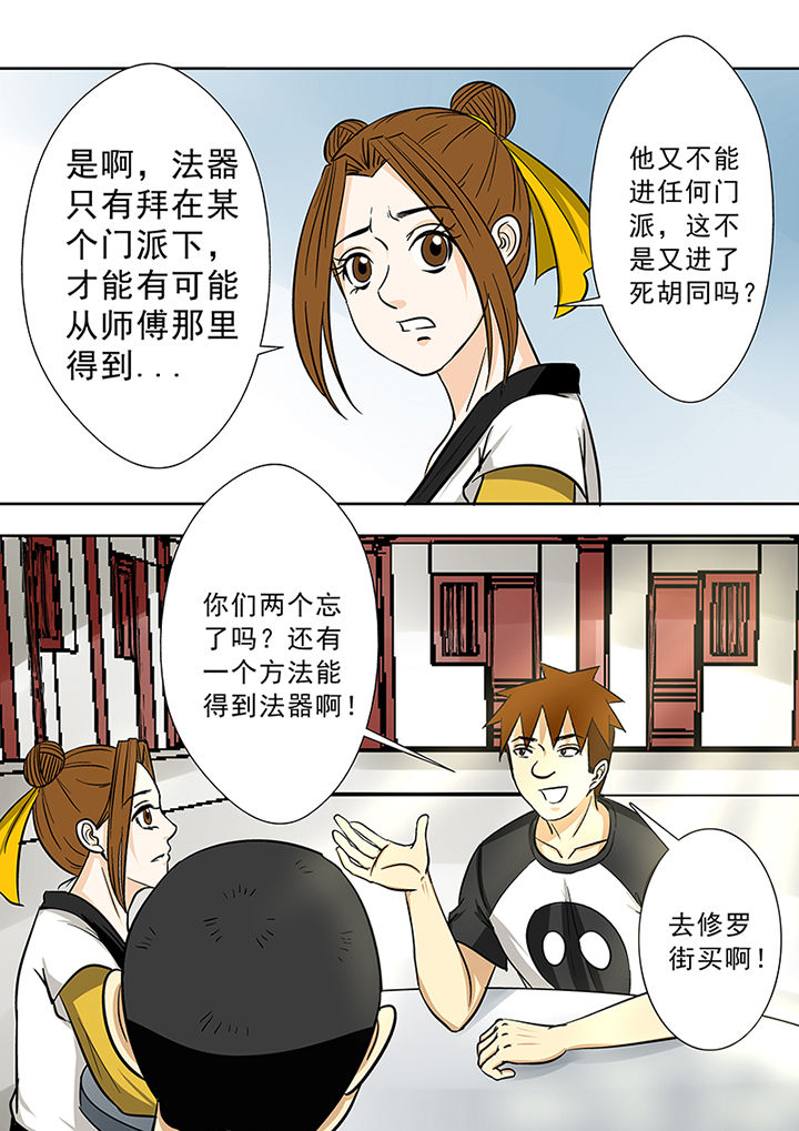 《猎魂达人》漫画最新章节第79章：猎魂师资格免费下拉式在线观看章节第【2】张图片