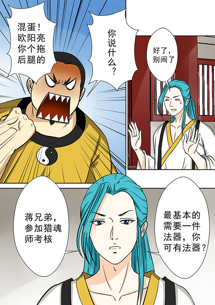 《猎魂达人》漫画最新章节第79章：猎魂师资格免费下拉式在线观看章节第【5】张图片