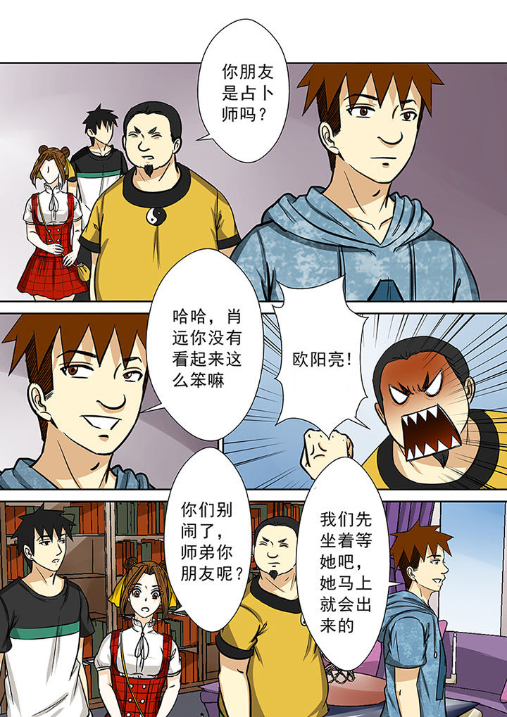 《猎魂达人》漫画最新章节第80章：欧阳亮的朋友免费下拉式在线观看章节第【2】张图片