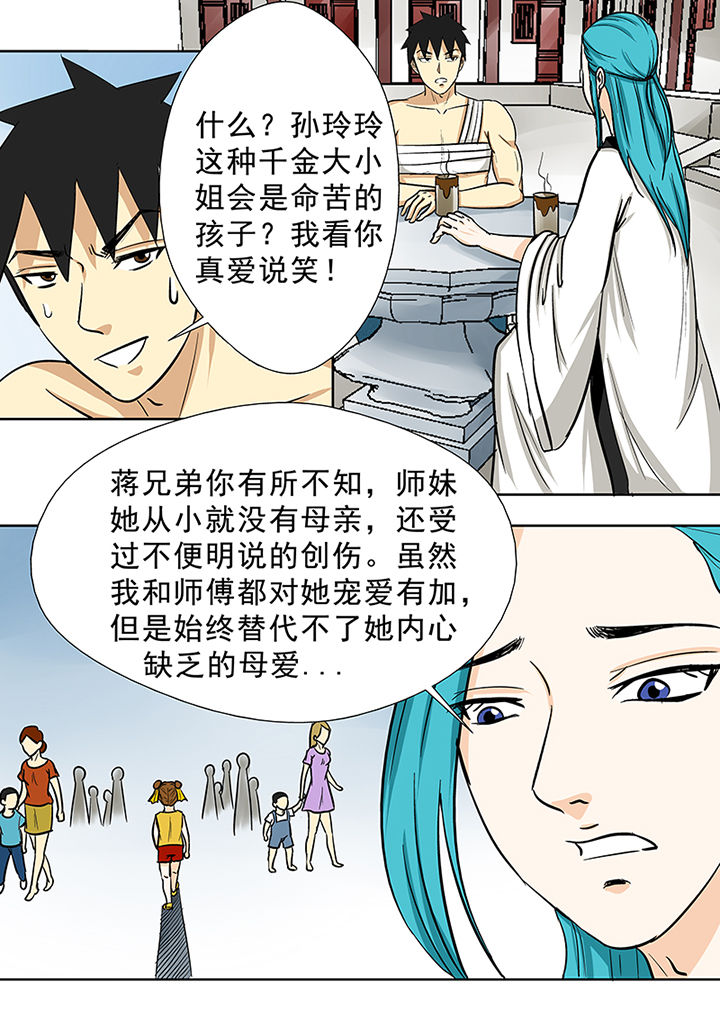 《猎魂达人》漫画最新章节第80章：欧阳亮的朋友免费下拉式在线观看章节第【10】张图片