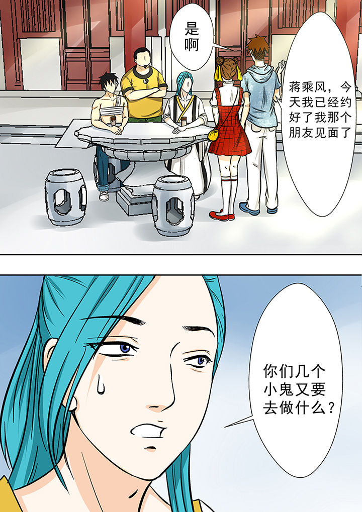 《猎魂达人》漫画最新章节第80章：欧阳亮的朋友免费下拉式在线观看章节第【6】张图片