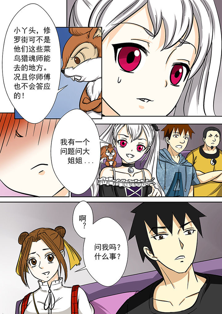 《猎魂达人》漫画最新章节第81章：小魔女露露娜免费下拉式在线观看章节第【3】张图片