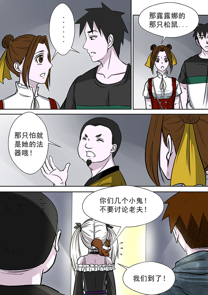 《猎魂达人》漫画最新章节第82章：海角酒吧免费下拉式在线观看章节第【5】张图片