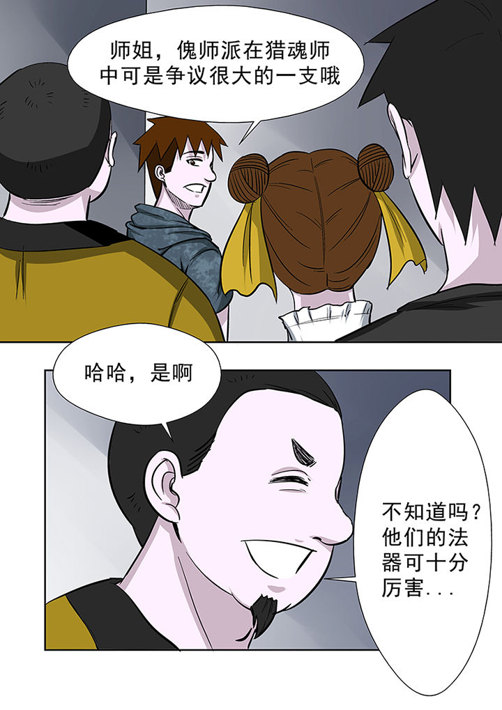 《猎魂达人》漫画最新章节第82章：海角酒吧免费下拉式在线观看章节第【7】张图片