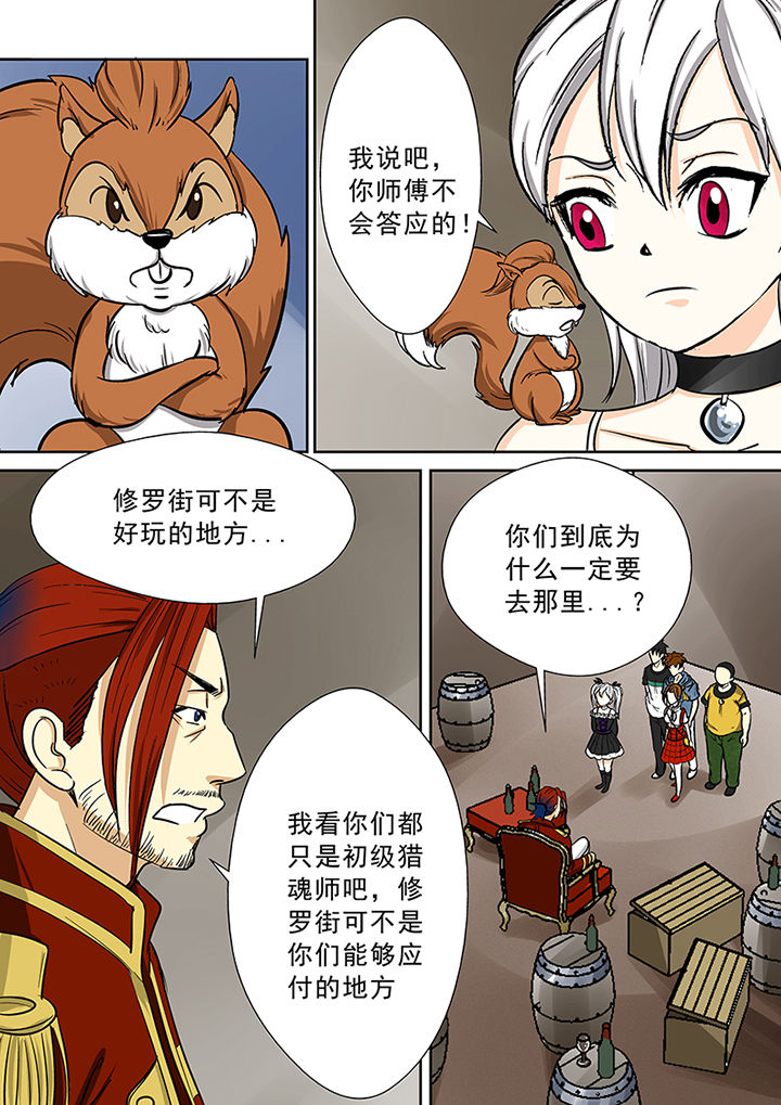 《猎魂达人》漫画最新章节第83章：傀师派免费下拉式在线观看章节第【2】张图片