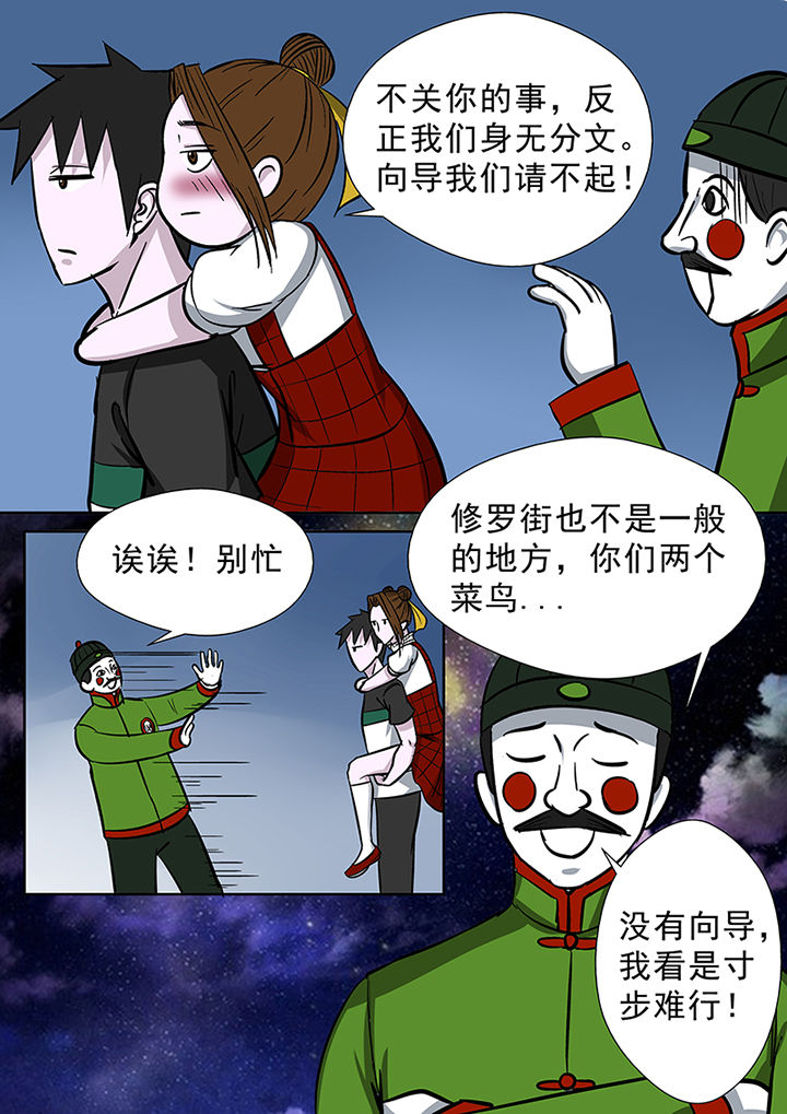 《猎魂达人》漫画最新章节第84章：修罗街规则免费下拉式在线观看章节第【14】张图片