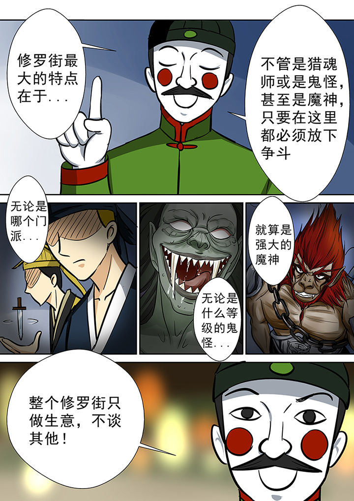 《猎魂达人》漫画最新章节第84章：修罗街规则免费下拉式在线观看章节第【6】张图片