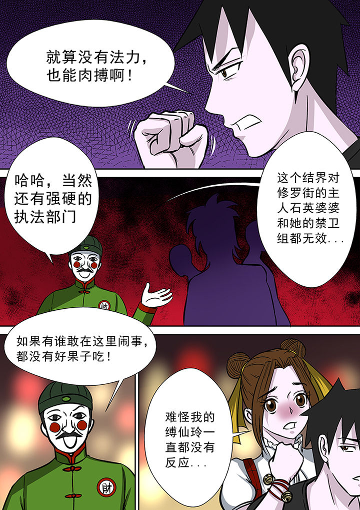 《猎魂达人》漫画最新章节第84章：修罗街规则免费下拉式在线观看章节第【4】张图片