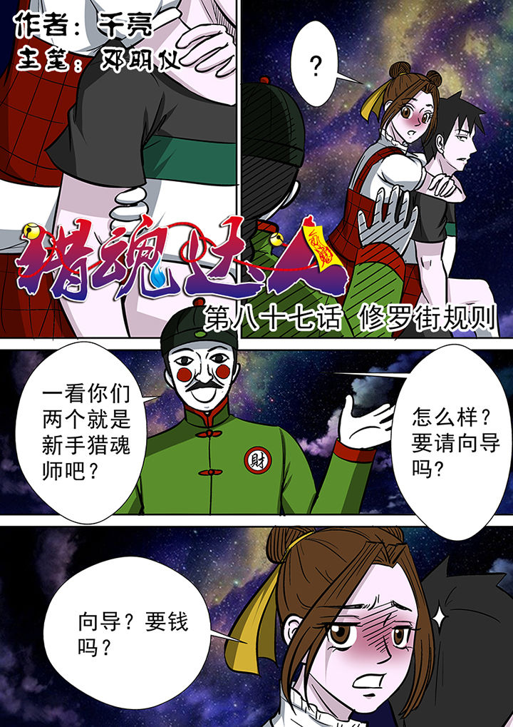 《猎魂达人》漫画最新章节第84章：修罗街规则免费下拉式在线观看章节第【16】张图片