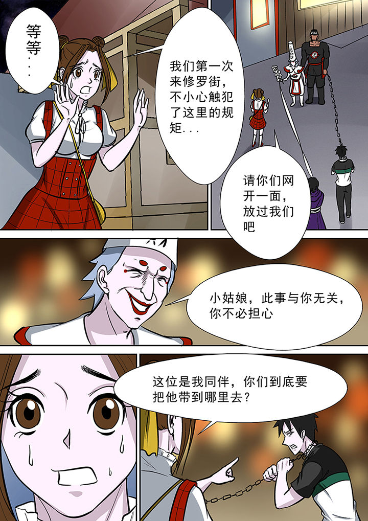 《猎魂达人》漫画最新章节第85章：冤家路窄免费下拉式在线观看章节第【6】张图片