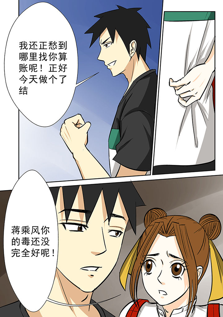 《猎魂达人》漫画最新章节第85章：冤家路窄免费下拉式在线观看章节第【15】张图片